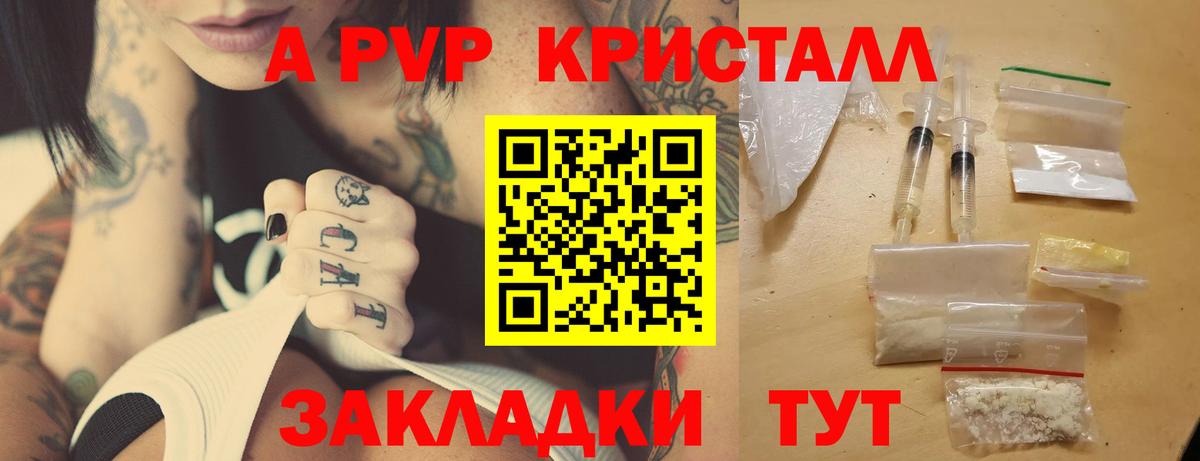 А ПВП кристаллы Истра