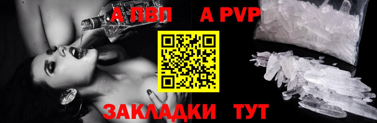 A PVP крисы CK  А ПВП кристаллы  Вход с VPN  Alpha-PVP мука  Истра 