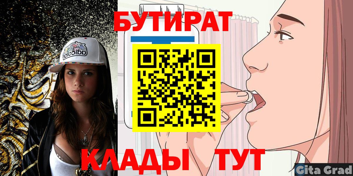 Бутират  БУТИРАТ бутик  Вход с VPN  Истра 