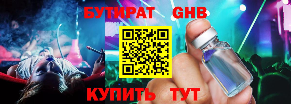 БУТИРАТ бутик Истра