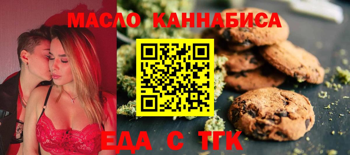 Печенье с ТГК конопля  Вход с VPN  Истра 