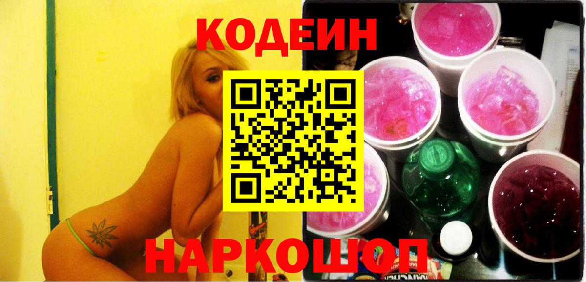 Кодеин напиток Lean (лин)  Вход с VPN  Истра  Кодеиновый сироп Lean Purple Drank 