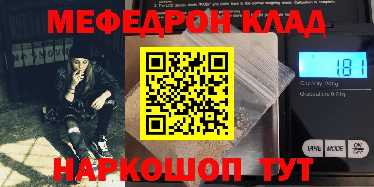 Меф мяу мяу мука Истра