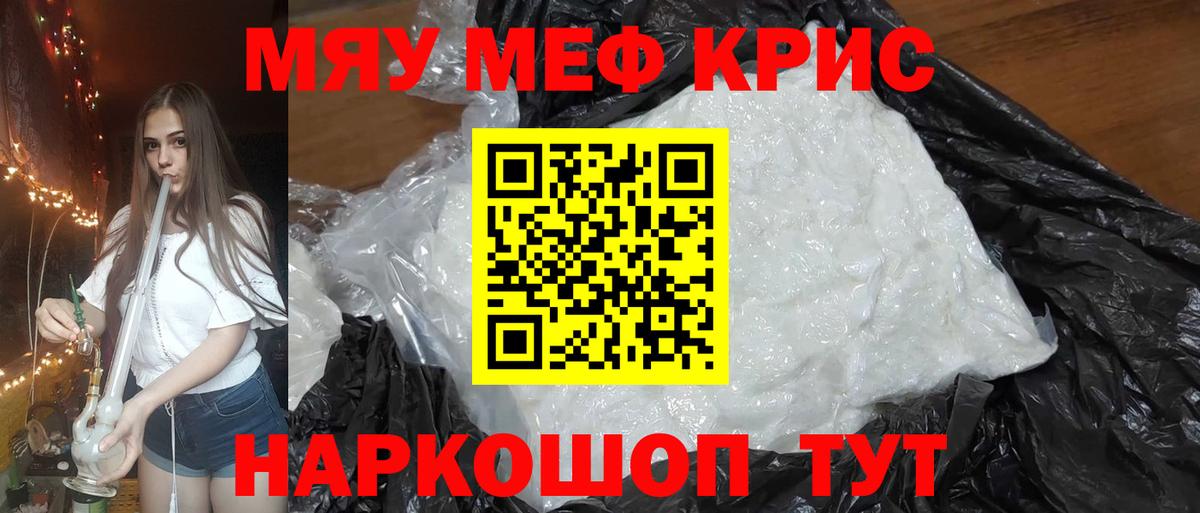 МЕФ мяу мяу  МЯУ-МЯУ мука  Меф  Вход с VPN  Истра 